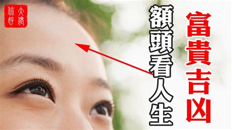 男人女相富貴之本|富貴面相10大特徵！飽滿額頭＝高官相、濃長眉＝貴人。